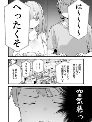 [TOZAN：BU (富士やま)] ゲーミング彼女2 [DL版]_035