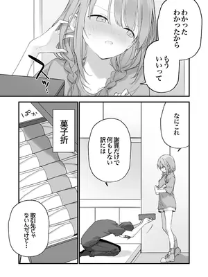 [TOZAN：BU (富士やま)] ゲーミング彼女2 [DL版]_072
