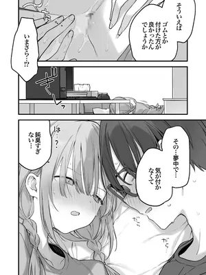 [TOZAN：BU (富士やま)] ゲーミング彼女2 [DL版]_101