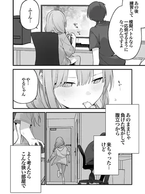 [TOZAN：BU (富士やま)] ゲーミング彼女2 [DL版]_073