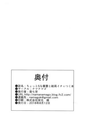[ナマナマゴ (柴七世)] 叢雲 無修合集 (艦隊これくしょん -艦これ-) [無修正] [DL版]_1-26