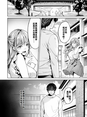 [よもぎ豆太郎] サブスクガール～ワケあり美少女お貸しします～ Ⅰ-Ⅲ [中国語][薄碼]_004