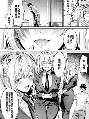[よもぎ豆太郎] サブスクガール～ワケあり美少女お貸しします～ Ⅰ-Ⅲ [中国語][薄碼]_006