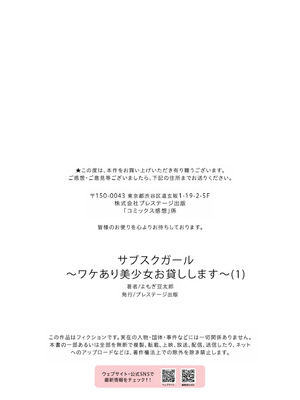 [よもぎ豆太郎] サブスクガール～ワケあり美少女お貸しします～ Ⅰ-Ⅲ [中国語][薄碼]_028