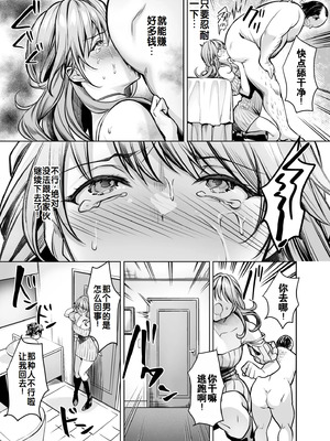 [よもぎ豆太郎] サブスクガール～ワケあり美少女お貸しします～ Ⅰ-Ⅲ [中国語][薄碼]_038