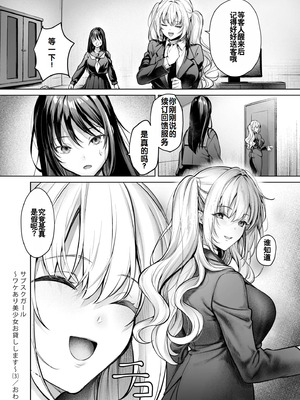 [よもぎ豆太郎] サブスクガール～ワケあり美少女お貸しします～ Ⅰ-Ⅲ [中国語][薄碼]_079