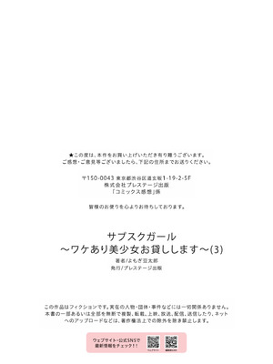 [よもぎ豆太郎] サブスクガール～ワケあり美少女お貸しします～ Ⅰ-Ⅲ [中国語][薄碼]_080