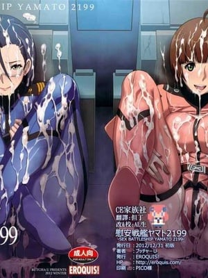 [EROQUIS! (ブッチャーU)] 慰安戦艦ヤマト2199 Ⅰ-Ⅱ (宇宙戦艦ヤマト2199)[中国語][疏碼]
