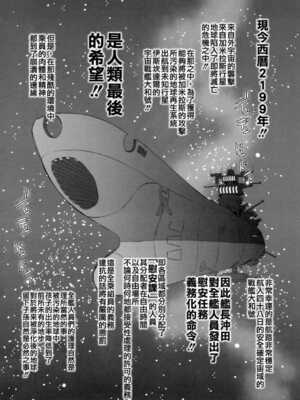 [EROQUIS! (ブッチャーU)] 慰安戦艦ヤマト2199 Ⅰ-Ⅱ (宇宙戦艦ヤマト2199)[中国語][疏碼]_003