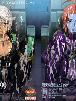 [EROQUIS! (ブッチャーU)] 慰安戦艦ヤマト2199 Ⅰ-Ⅱ (宇宙戦艦ヤマト2199)[中国語][疏碼]_031