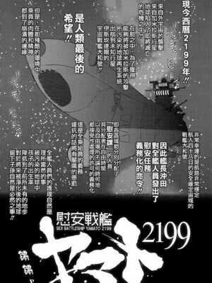 [EROQUIS! (ブッチャーU)] 慰安戦艦ヤマト2199 Ⅰ-Ⅱ (宇宙戦艦ヤマト2199)[中国語][疏碼]_033