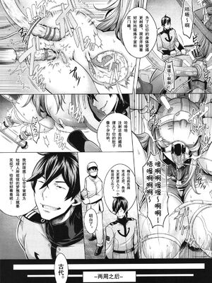 [Once Only (桃吹リオ)] 受精戦艦2199 &続 (宇宙戦艦ヤマト2199)[中国語][粗碼]_014