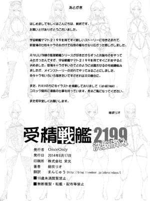 [Once Only (桃吹リオ)] 受精戦艦2199 &続 (宇宙戦艦ヤマト2199)[中国語][粗碼]_027