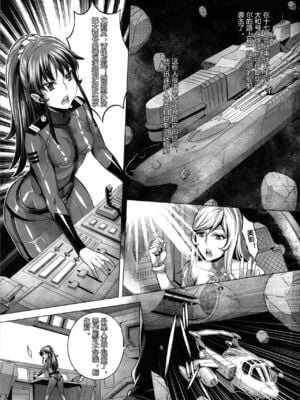 [Once Only (桃吹リオ)] 受精戦艦2199 &続 (宇宙戦艦ヤマト2199)[中国語][粗碼]_030