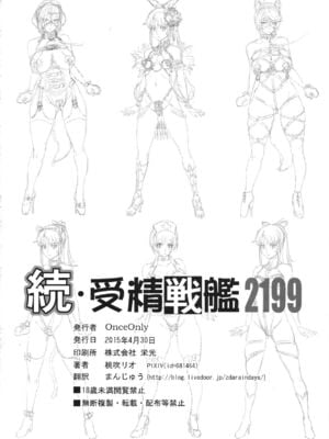 [Once Only (桃吹リオ)] 受精戦艦2199 &続 (宇宙戦艦ヤマト2199)[中国語][粗碼]_057