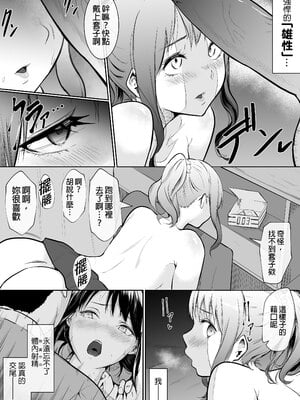 [花森バンビ(バンビ)(バビ)]幼馴染が&修学旅行でえっち当番にサレちゃって+二日目( 幼馴染がえっち当番にサレちゃって)[中国語][無修正]_038