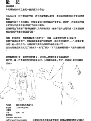 [花森バンビ(バンビ)(バビ)]幼馴染が&修学旅行でえっち当番にサレちゃって+二日目( 幼馴染がえっち当番にサレちゃって)[中国語][無修正]_100