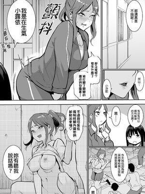 [花森バンビ(バンビ)(バビ)]幼馴染が&修学旅行でえっち当番にサレちゃって+二日目( 幼馴染がえっち当番にサレちゃって)[中国語][無修正]_111