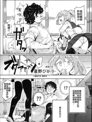[強強脳操りclub(にゅう工房)(にゅう)] 旧校舎裏文化祭＃1-3 [中国語]_007
