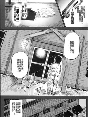 [強強脳操りclub(にゅう工房)(にゅう)] 旧校舎裏文化祭＃1-3 [中国語]_010
