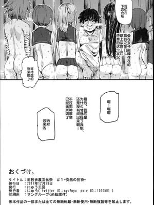 [強強脳操りclub(にゅう工房)(にゅう)] 旧校舎裏文化祭＃1-3 [中国語]_045