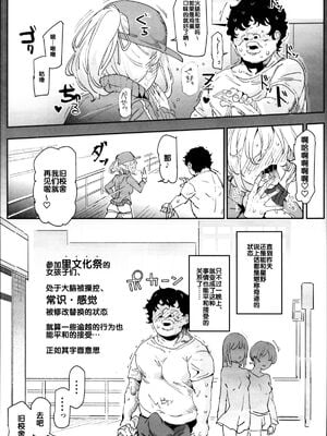 [強強脳操りclub(にゅう工房)(にゅう)] 旧校舎裏文化祭＃1-3 [中国語]_055