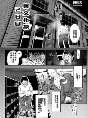 [強強脳操りclub(にゅう工房)(にゅう)] 旧校舎裏文化祭＃1-3 [中国語]_056