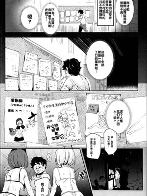 [強強脳操りclub(にゅう工房)(にゅう)] 旧校舎裏文化祭＃1-3 [中国語]_057