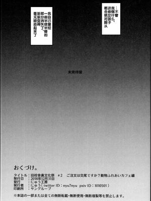 [強強脳操りclub(にゅう工房)(にゅう)] 旧校舎裏文化祭＃1-3 [中国語]_089