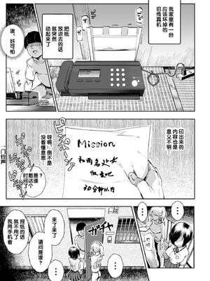 [強強脳操りclub (にゅう工房) (にゅう)] スーパーチートミッション Ⅰ-Ⅱ ～そのエロミッションは必ず達成できる～[中国翻訳] [DL版]_003