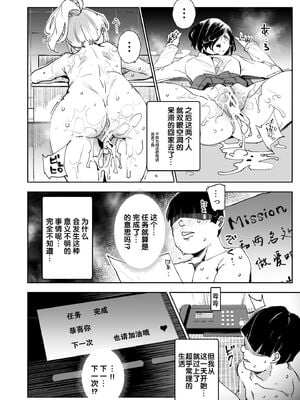 [強強脳操りclub (にゅう工房) (にゅう)] スーパーチートミッション Ⅰ-Ⅱ ～そのエロミッションは必ず達成できる～[中国翻訳] [DL版]_010