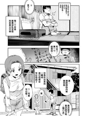 [強強脳操りclub (にゅう工房) (にゅう)] スーパーチートミッション Ⅰ-Ⅱ ～そのエロミッションは必ず達成できる～[中国翻訳] [DL版]_011