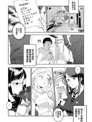[強強脳操りclub (にゅう工房) (にゅう)] スーパーチートミッション Ⅰ-Ⅱ ～そのエロミッションは必ず達成できる～[中国翻訳] [DL版]_014