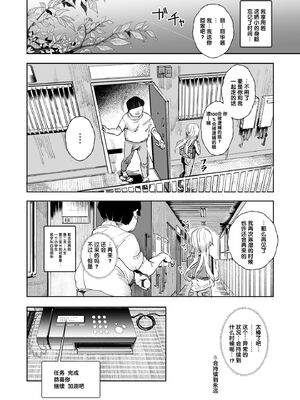 [強強脳操りclub (にゅう工房) (にゅう)] スーパーチートミッション Ⅰ-Ⅱ ～そのエロミッションは必ず達成できる～[中国翻訳] [DL版]_026