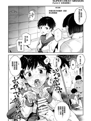 [強強脳操りclub (にゅう工房) (にゅう)] スーパーチートミッション Ⅰ-Ⅱ ～そのエロミッションは必ず達成できる～[中国翻訳] [DL版]_028