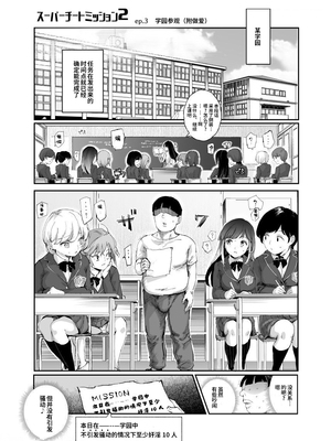 [強強脳操りclub (にゅう工房) (にゅう)] スーパーチートミッション Ⅰ-Ⅱ ～そのエロミッションは必ず達成できる～[中国翻訳] [DL版]_060