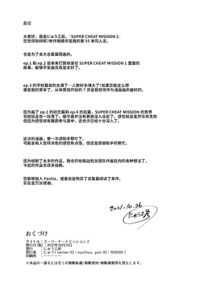 [強強脳操りclub (にゅう工房) (にゅう)] スーパーチートミッション Ⅰ-Ⅱ ～そのエロミッションは必ず達成できる～[中国翻訳] [DL版]_072