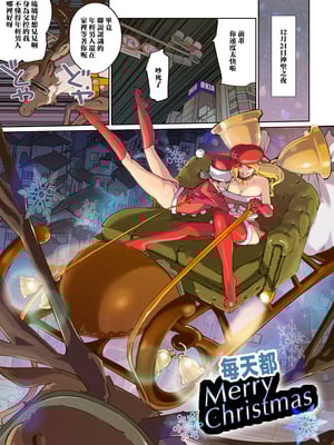 [C.N.P (clone人間)] 毎日がMerry Christmas [中国翻訳]_003