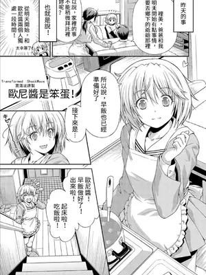 [和馬村政] お兄ちゃんのバカ! (あのこのなか)｜歐尼醬是笨蛋! [震蕩波漢化] [DL版]
