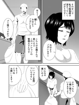 [studioマカロン (萌山ぴーまん)] 若い管理人に堕とされたムチムチ人妻熟女_05