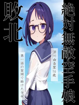 [Riん] 完全無敵空手娘、無様に…敗北 ッ！ 2_63