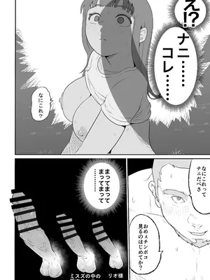 [ココロのまま] ど田舎NTR〜都会のお嬢様が田舎の野生マッチョに種付け交尾される話_35