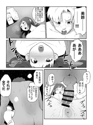 [ココロのまま] ど田舎NTR〜都会のお嬢様が田舎の野生マッチョに種付け交尾される話_54