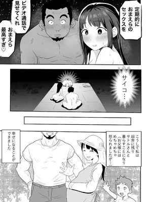 [ココロのまま] ど田舎NTR〜都会のお嬢様が田舎の野生マッチョに種付け交尾される話_64