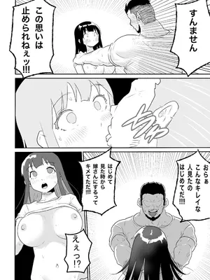 [ココロのまま] ど田舎NTR〜都会のお嬢様が田舎の野生マッチョに種付け交尾される話_31