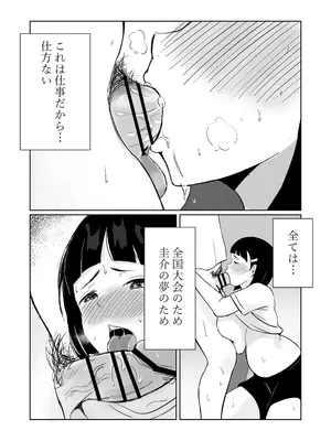 [モモ電池] マネージャーがバレー部全員にNTRされる話_21