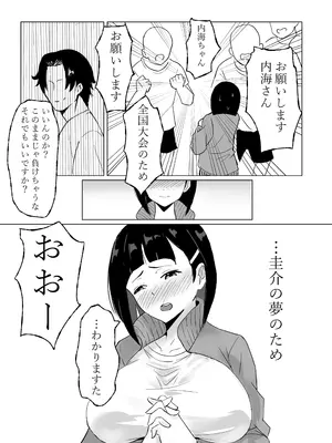 [モモ電池] マネージャーがバレー部全員にNTRされる話_07
