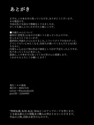 [モモ電池] マネージャーがバレー部全員にNTRされる話_52