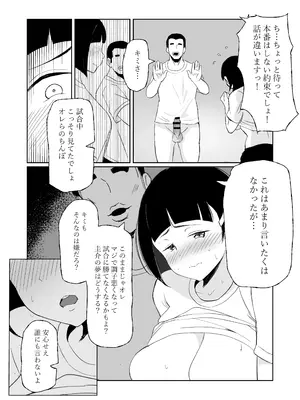 [モモ電池] マネージャーがバレー部全員にNTRされる話_25