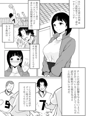 [モモ電池] マネージャーがバレー部全員にNTRされる話_03